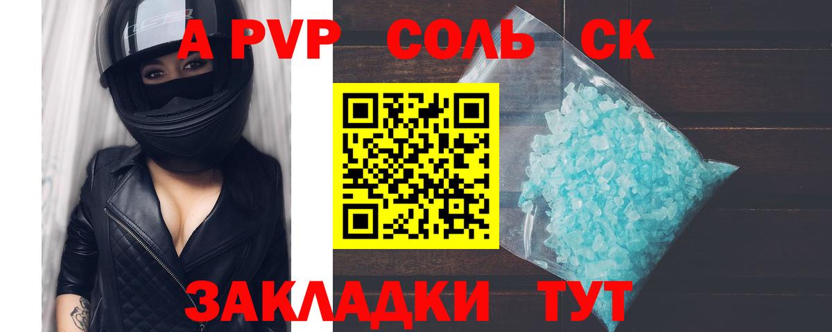 Alfa_PVP крисы CK  Вход с VPN  APVP кристаллы  Горно-Алтайск 