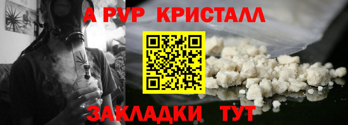 APVP кристаллы Горно-Алтайск
