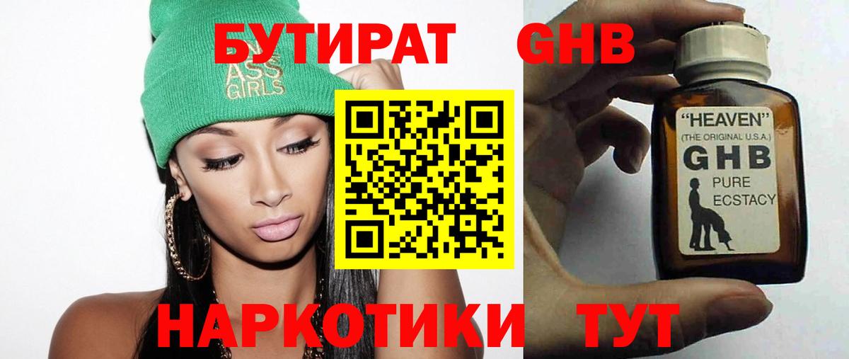 Горно-Алтайск  Бутират  Вход с VPN  БУТИРАТ оксибутират 