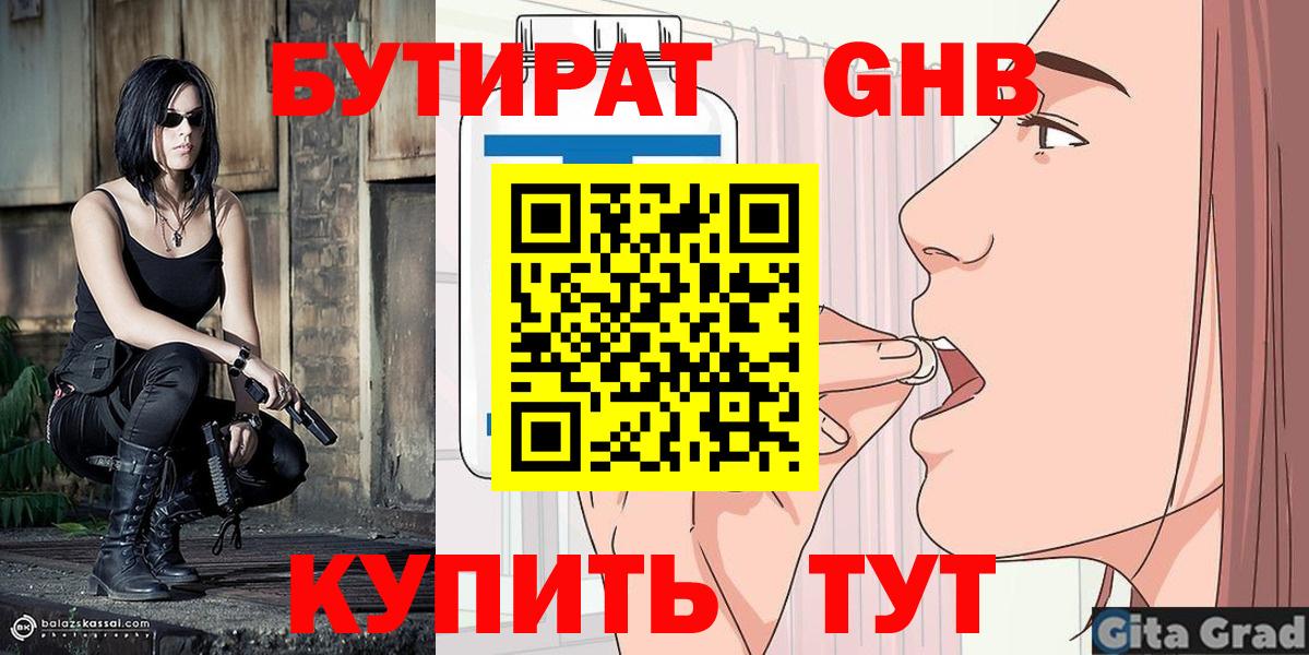 БУТИРАТ вода Горно-Алтайск