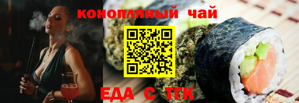 Еда ТГК марихуана  Вход с VPN  Горно-Алтайск 