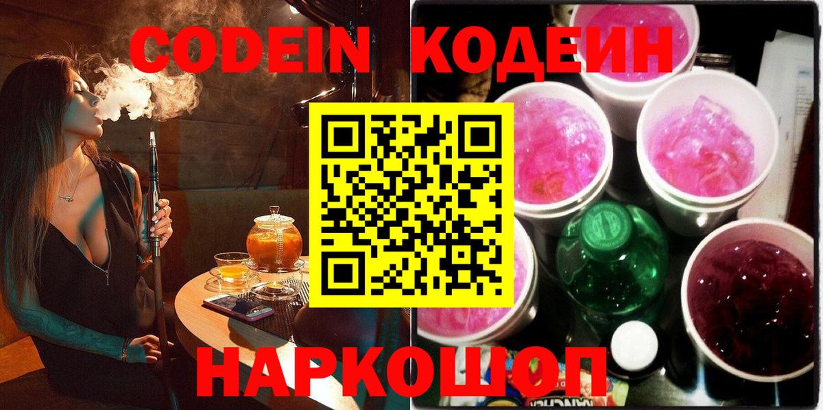 Кодеиновый сироп Lean Purple Drank Горно-Алтайск