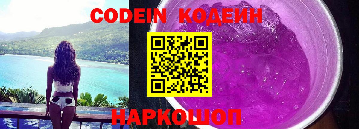 Кодеиновый сироп Lean Purple Drank  Вход с VPN  Горно-Алтайск  Кодеин напиток Lean (лин) 