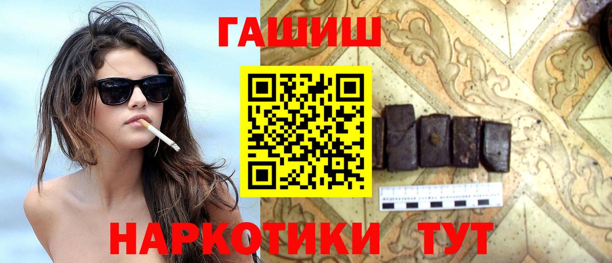 ГАШИШ гашик  Гашиш  Горно-Алтайск  Гашиш хэш  Вход с VPN 