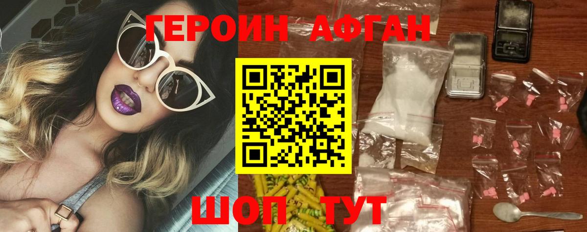 ГЕРОИН афганец  Вход с VPN  Горно-Алтайск 