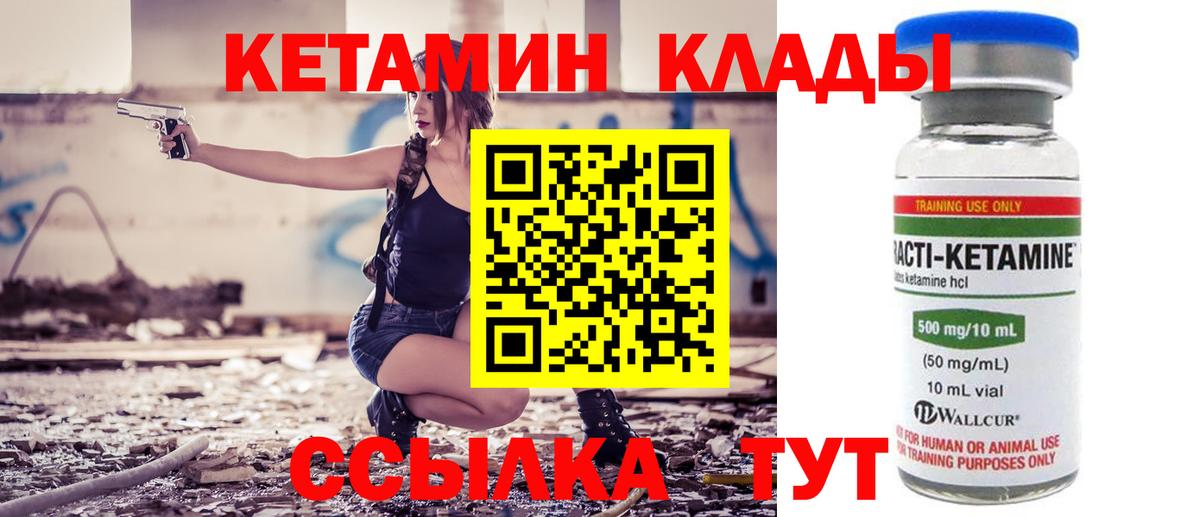КЕТАМИН VHQ Горно-Алтайск