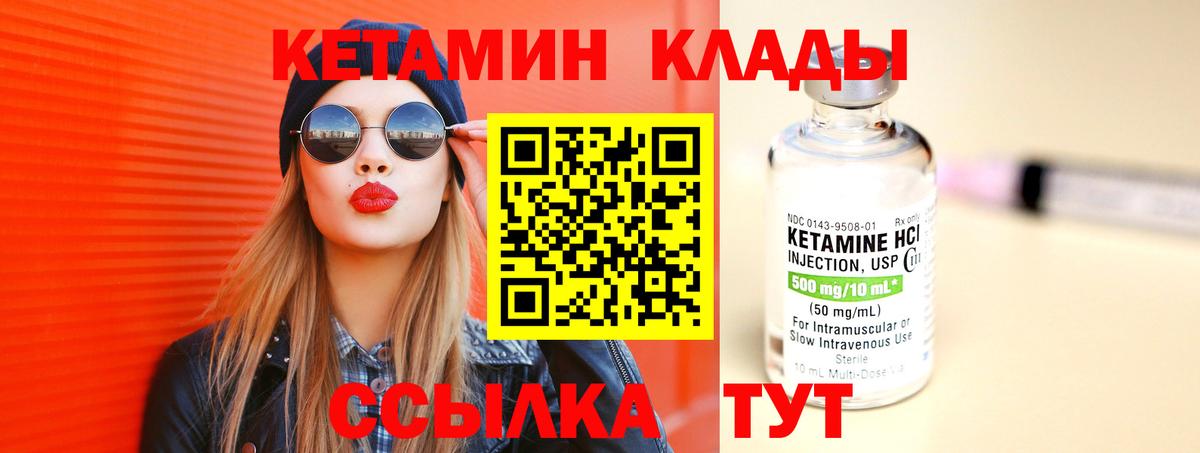 Горно-Алтайск  Кетамин VHQ  Кетамин ketamine  Вход с VPN 