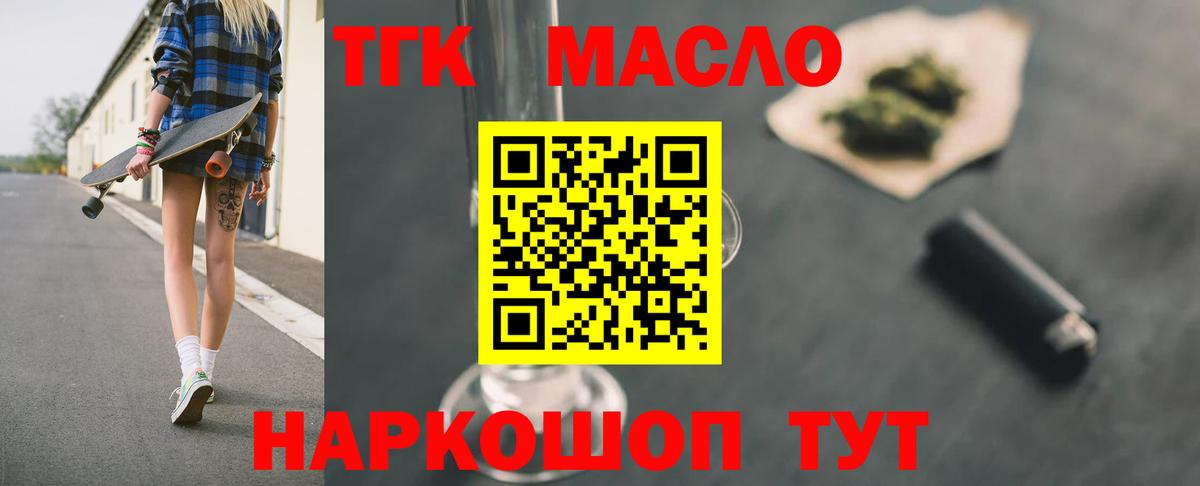 Дистиллят ТГК THC oil Горно-Алтайск