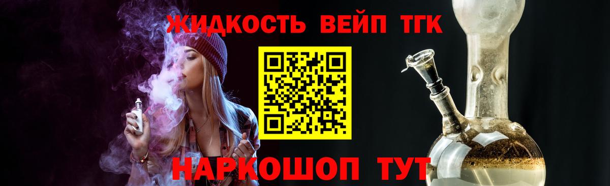 Дистиллят ТГК вейп с тгк  Дистиллят ТГК концентрат  Вход с VPN  Горно-Алтайск 